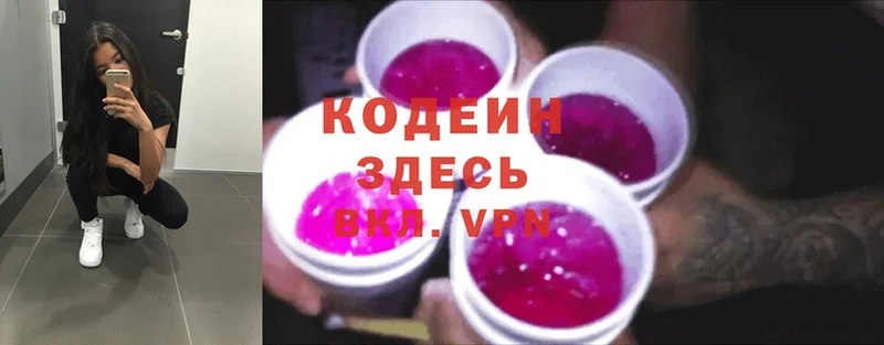 Кодеиновый сироп Lean Purple Drank  Кыштым 