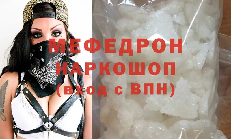 МЕФ mephedrone  Кыштым 